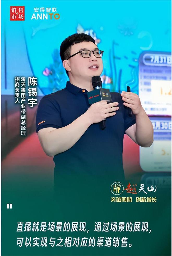 ：淘工厂运营策略分享 营销盛典分享ky开元棋牌陈锡宇：掘金2024(图1)