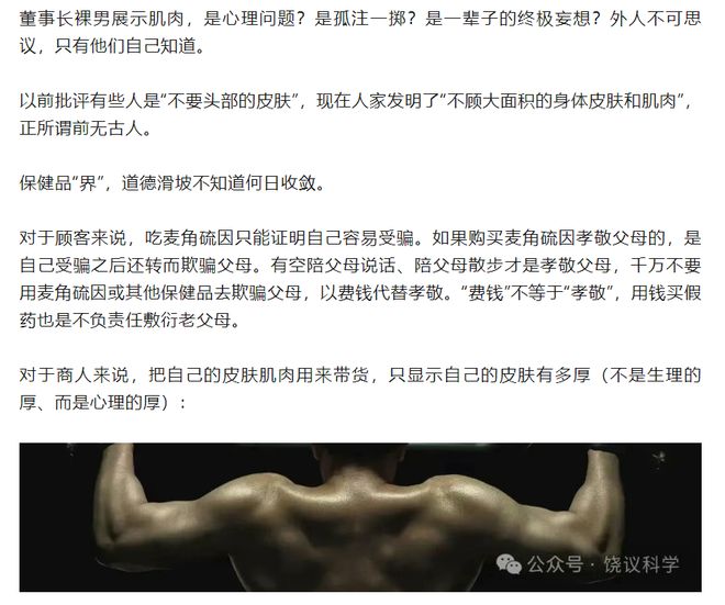 货 科伦药业麦角硫因是“假药”还是真有效？开元棋牌饶毅“炮轰”75岁董事长秀肌肉带(图2)